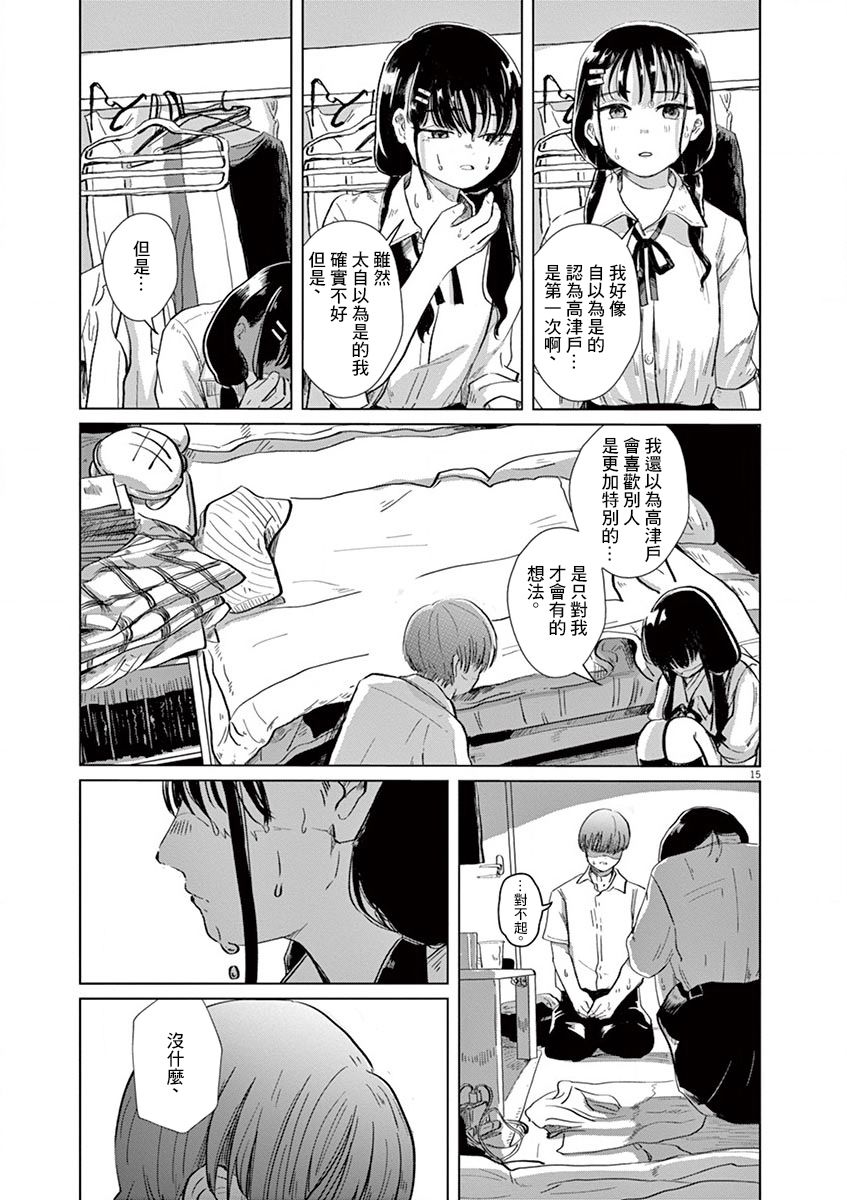 《诅咒与性春》漫画最新章节第2话 下篇免费下拉式在线观看章节第【16】张图片