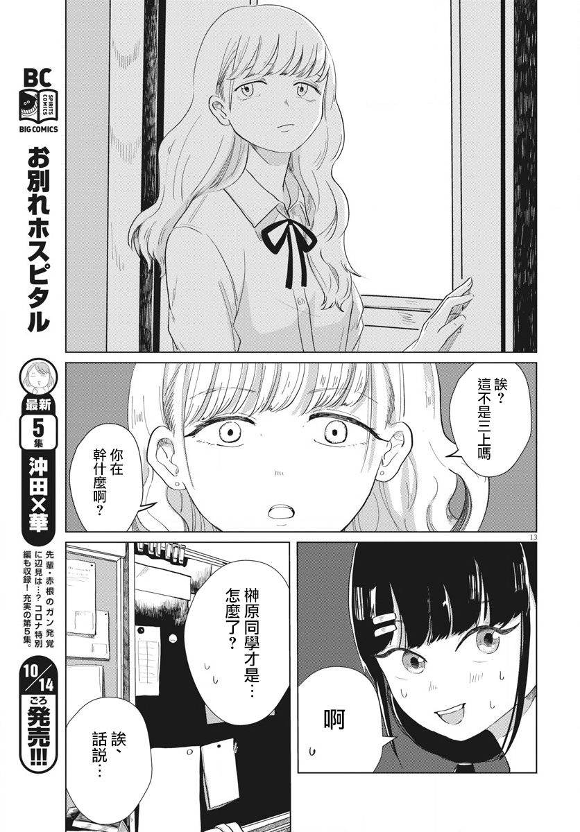 《诅咒与性春》漫画最新章节第1话 上篇免费下拉式在线观看章节第【13】张图片