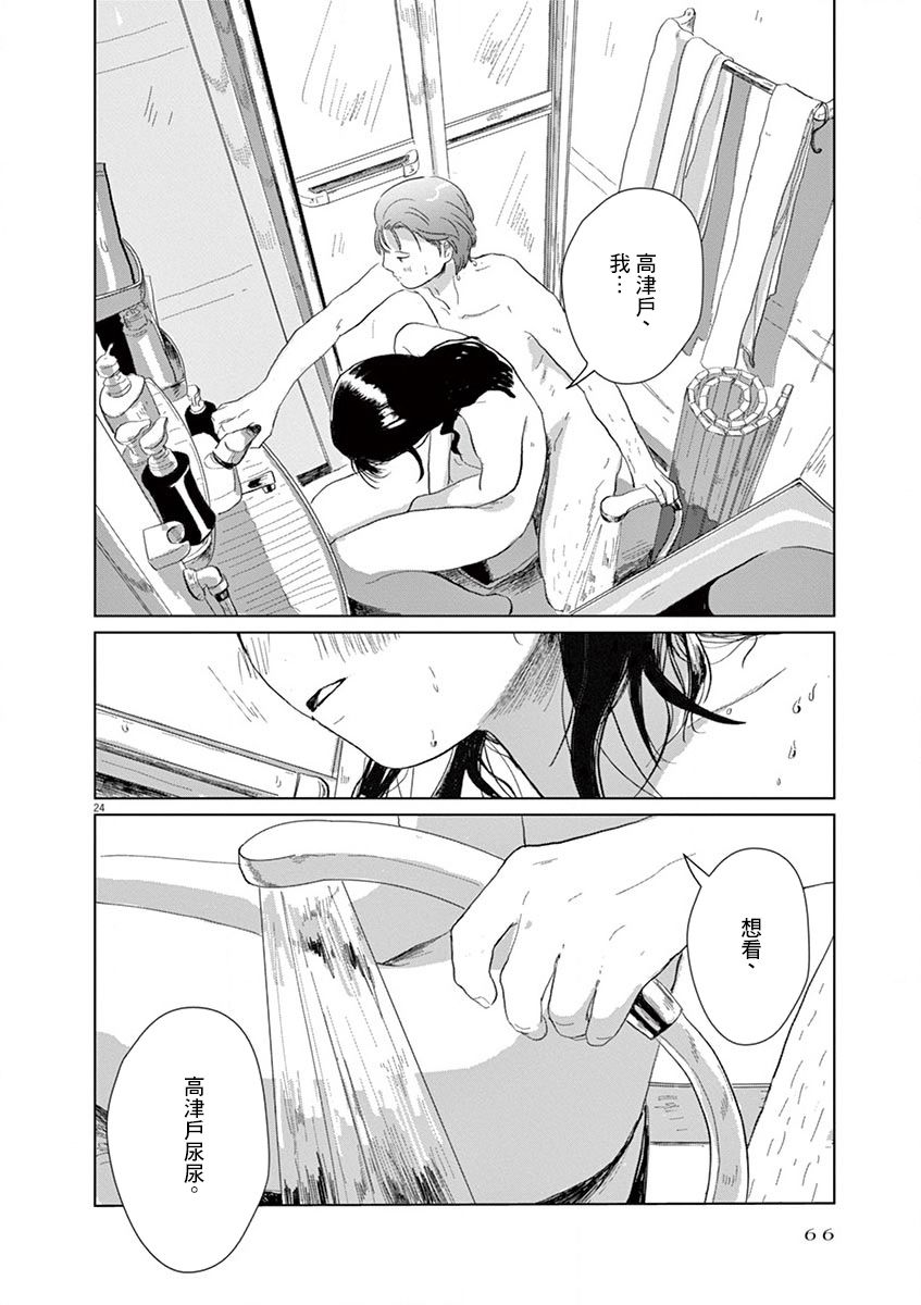 《诅咒与性春》漫画最新章节第2话 下篇免费下拉式在线观看章节第【25】张图片