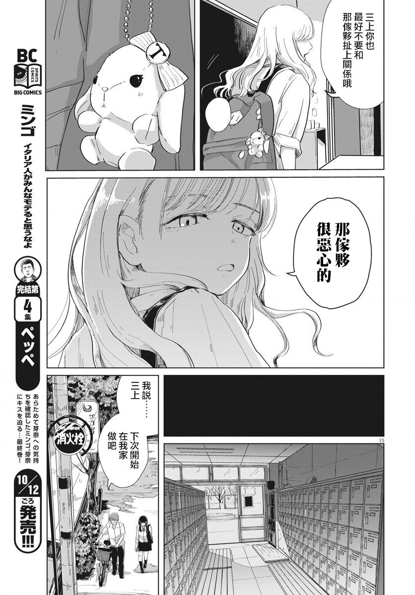 《诅咒与性春》漫画最新章节第1话 上篇免费下拉式在线观看章节第【15】张图片