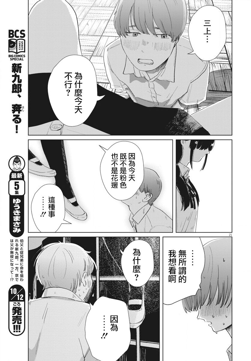 《诅咒与性春》漫画最新章节第1话 上篇免费下拉式在线观看章节第【21】张图片