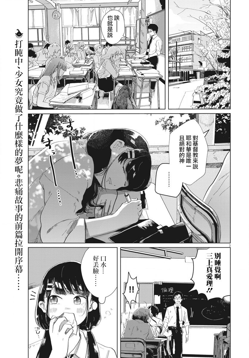 《诅咒与性春》漫画最新章节第1话 上篇免费下拉式在线观看章节第【3】张图片