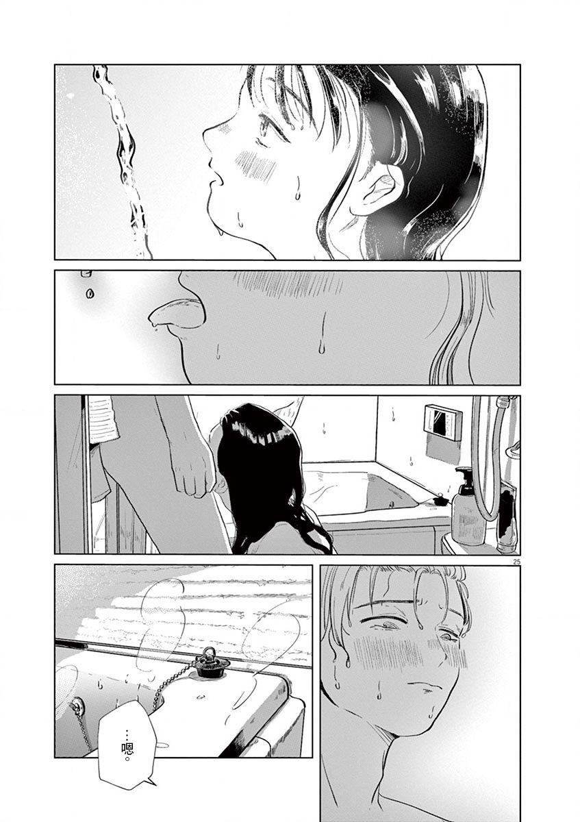 《诅咒与性春》漫画最新章节第2话 下篇免费下拉式在线观看章节第【26】张图片