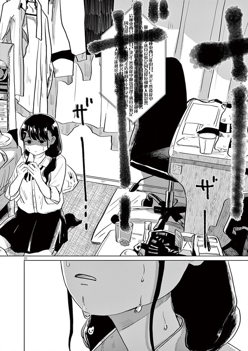 《诅咒与性春》漫画最新章节第2话 下篇免费下拉式在线观看章节第【21】张图片