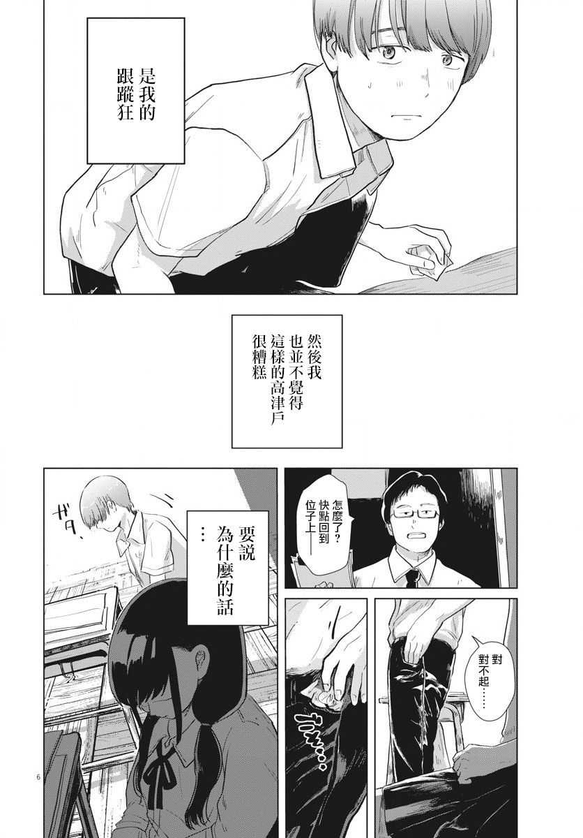 《诅咒与性春》漫画最新章节第1话 上篇免费下拉式在线观看章节第【6】张图片