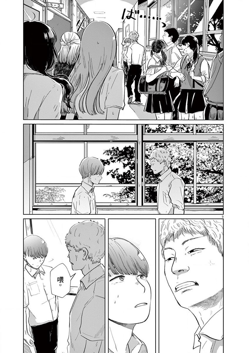 《诅咒与性春》漫画最新章节第2话 下篇免费下拉式在线观看章节第【10】张图片