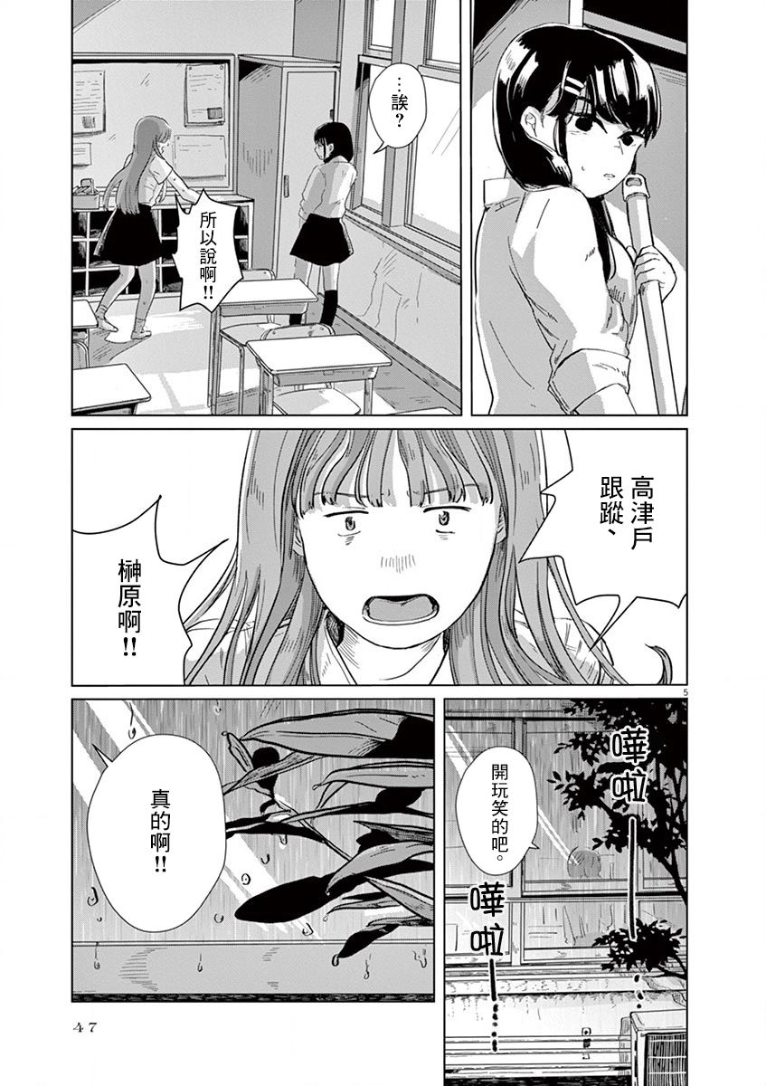《诅咒与性春》漫画最新章节第2话 下篇免费下拉式在线观看章节第【6】张图片