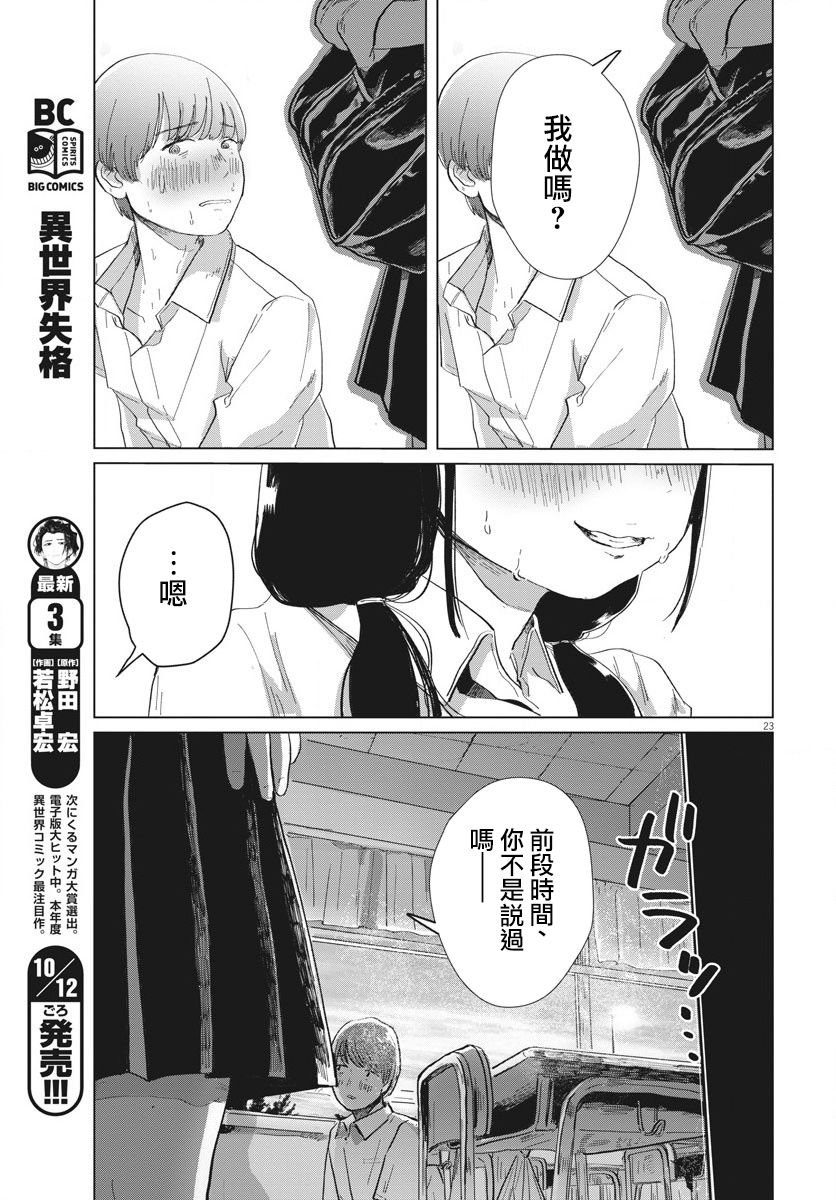 《诅咒与性春》漫画最新章节第1话 上篇免费下拉式在线观看章节第【23】张图片