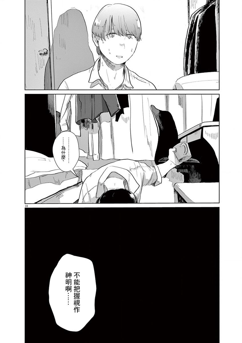 《诅咒与性春》漫画最新章节第2话 下篇免费下拉式在线观看章节第【19】张图片