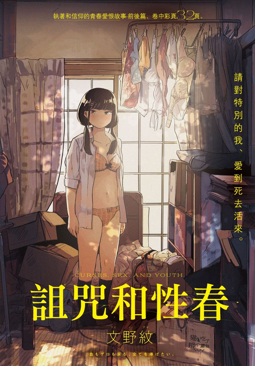 《诅咒与性春》漫画最新章节第1话 上篇免费下拉式在线观看章节第【2】张图片