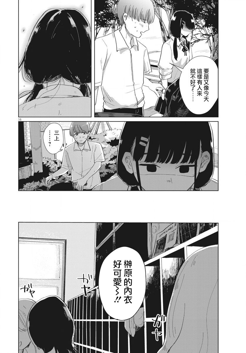 《诅咒与性春》漫画最新章节第1话 上篇免费下拉式在线观看章节第【16】张图片