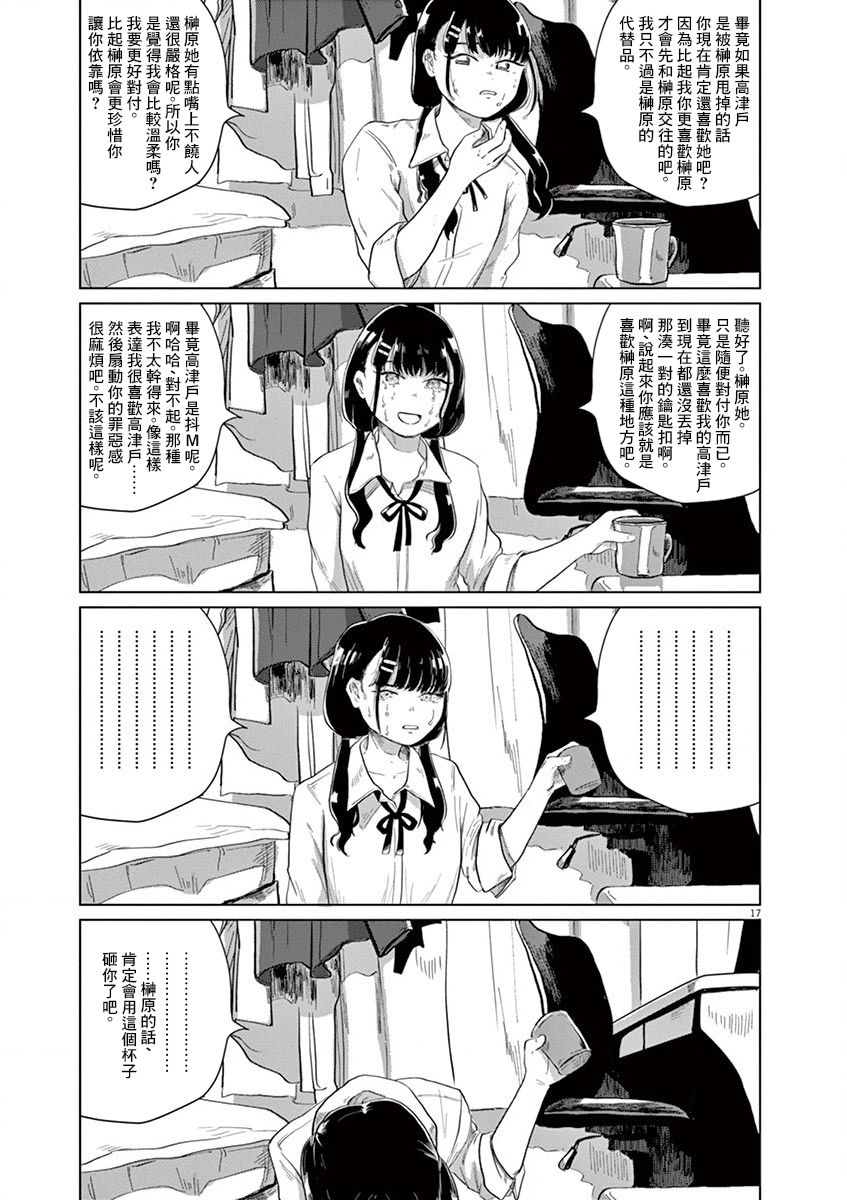 《诅咒与性春》漫画最新章节第2话 下篇免费下拉式在线观看章节第【18】张图片