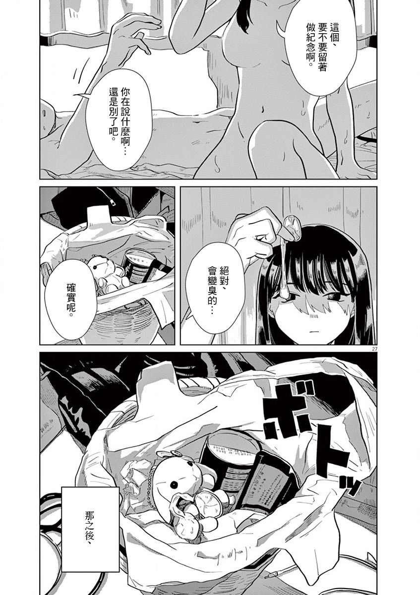 《诅咒与性春》漫画最新章节第2话 下篇免费下拉式在线观看章节第【28】张图片