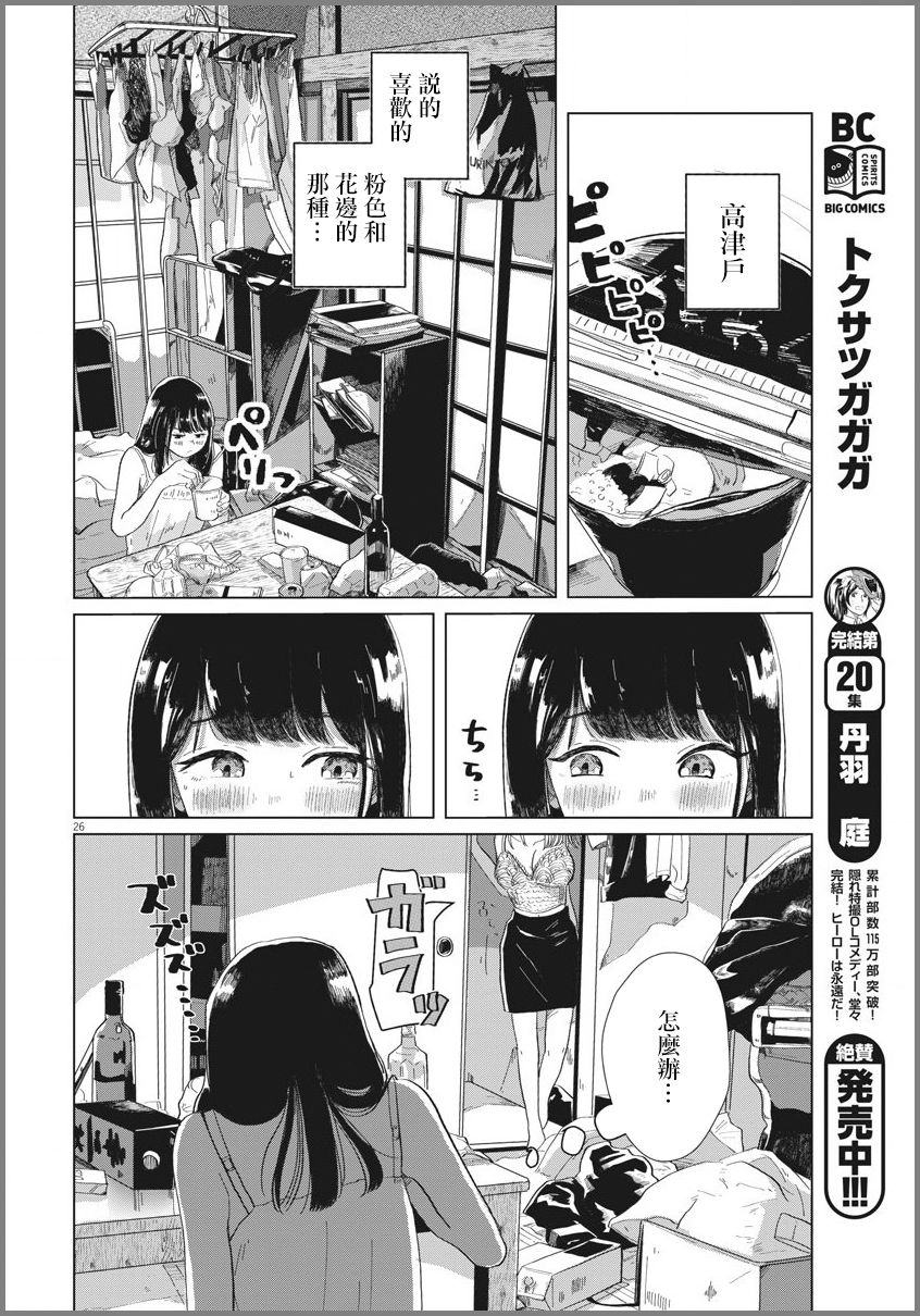 《诅咒与性春》漫画最新章节第1话 上篇免费下拉式在线观看章节第【26】张图片