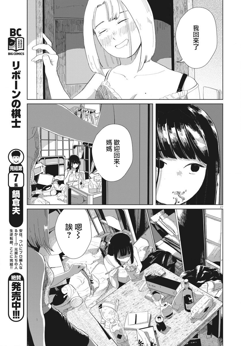 《诅咒与性春》漫画最新章节第1话 上篇免费下拉式在线观看章节第【27】张图片