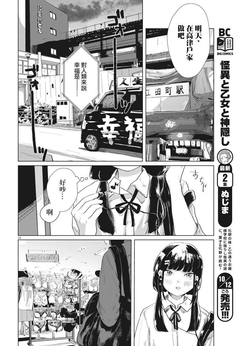 《诅咒与性春》漫画最新章节第1话 上篇免费下拉式在线观看章节第【24】张图片