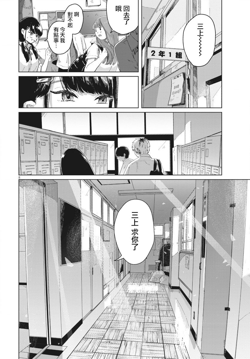 《诅咒与性春》漫画最新章节第1话 上篇免费下拉式在线观看章节第【8】张图片