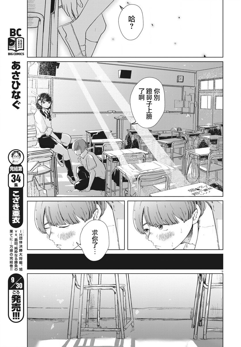 《诅咒与性春》漫画最新章节第1话 上篇免费下拉式在线观看章节第【9】张图片