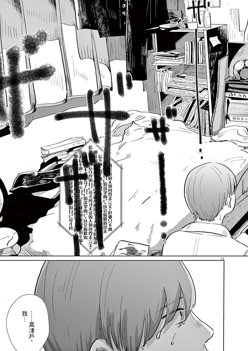 《诅咒与性春》漫画最新章节第2话 下篇免费下拉式在线观看章节第【22】张图片