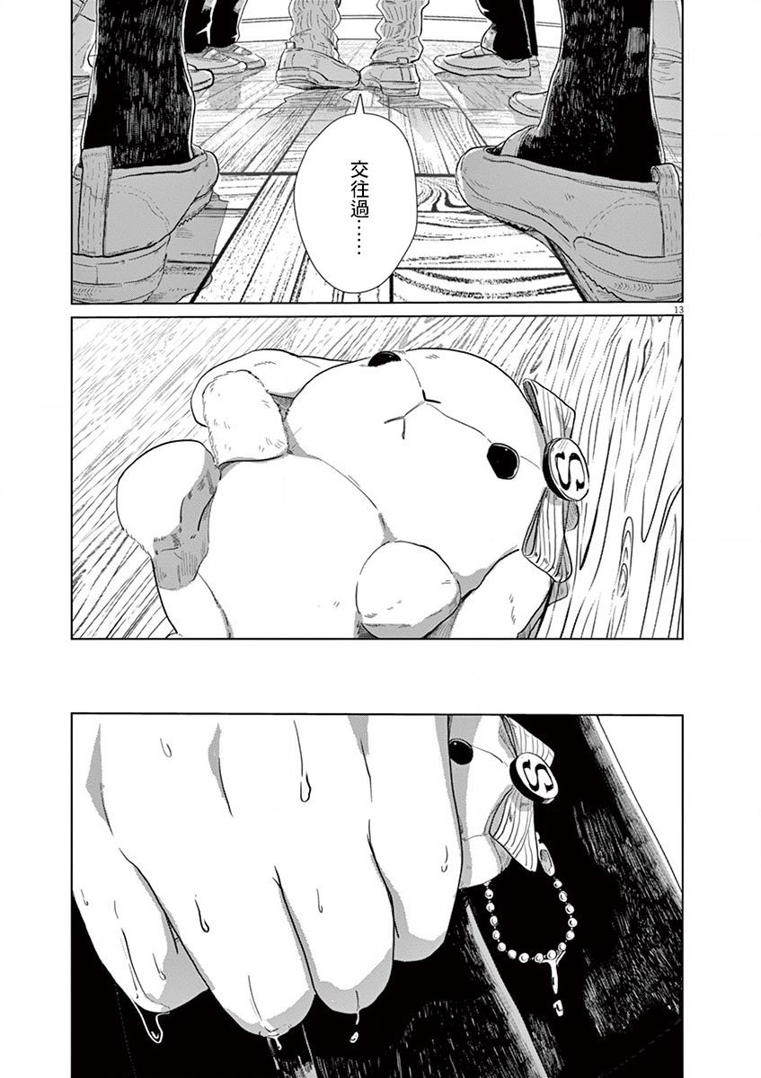 《诅咒与性春》漫画最新章节第2话 下篇免费下拉式在线观看章节第【14】张图片