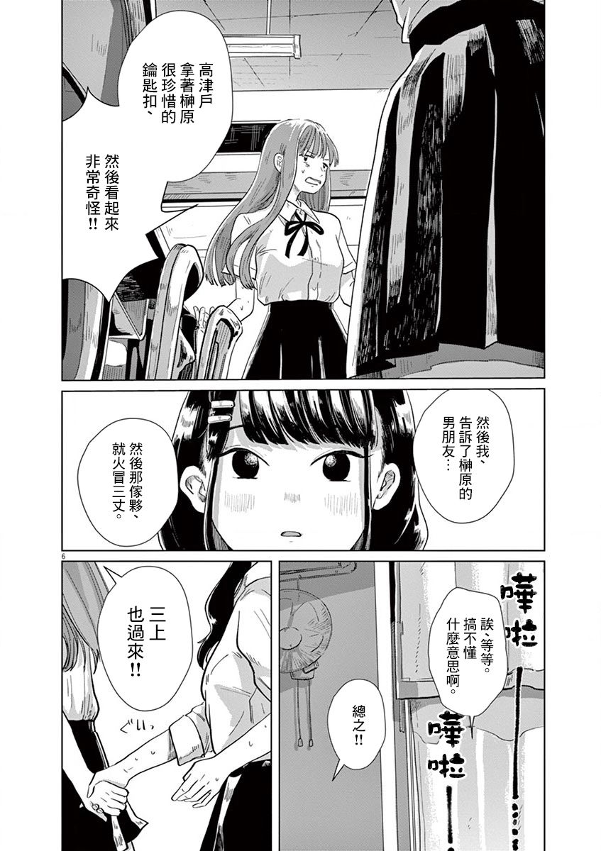 《诅咒与性春》漫画最新章节第2话 下篇免费下拉式在线观看章节第【7】张图片