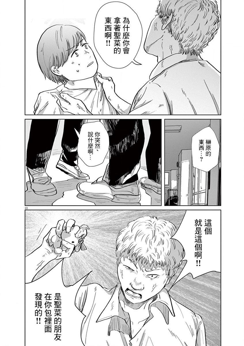 《诅咒与性春》漫画最新章节第2话 下篇免费下拉式在线观看章节第【11】张图片