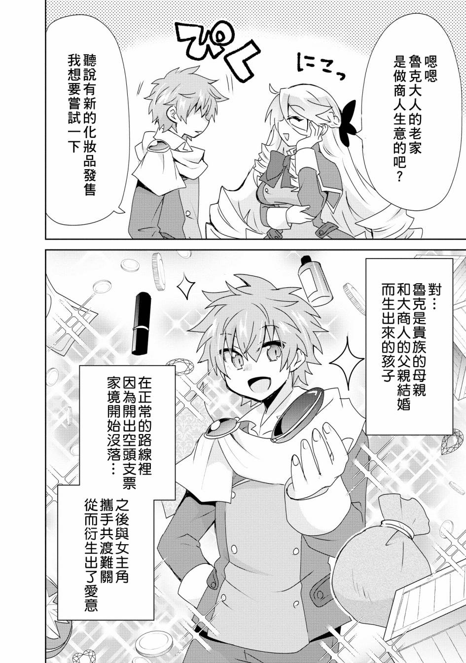 《作为攻略对象的我变成了恶役千金！？》漫画最新章节第3话免费下拉式在线观看章节第【9】张图片