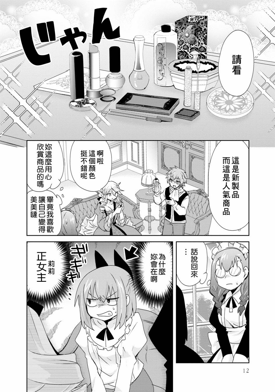 《作为攻略对象的我变成了恶役千金！？》漫画最新章节第3话免费下拉式在线观看章节第【11】张图片