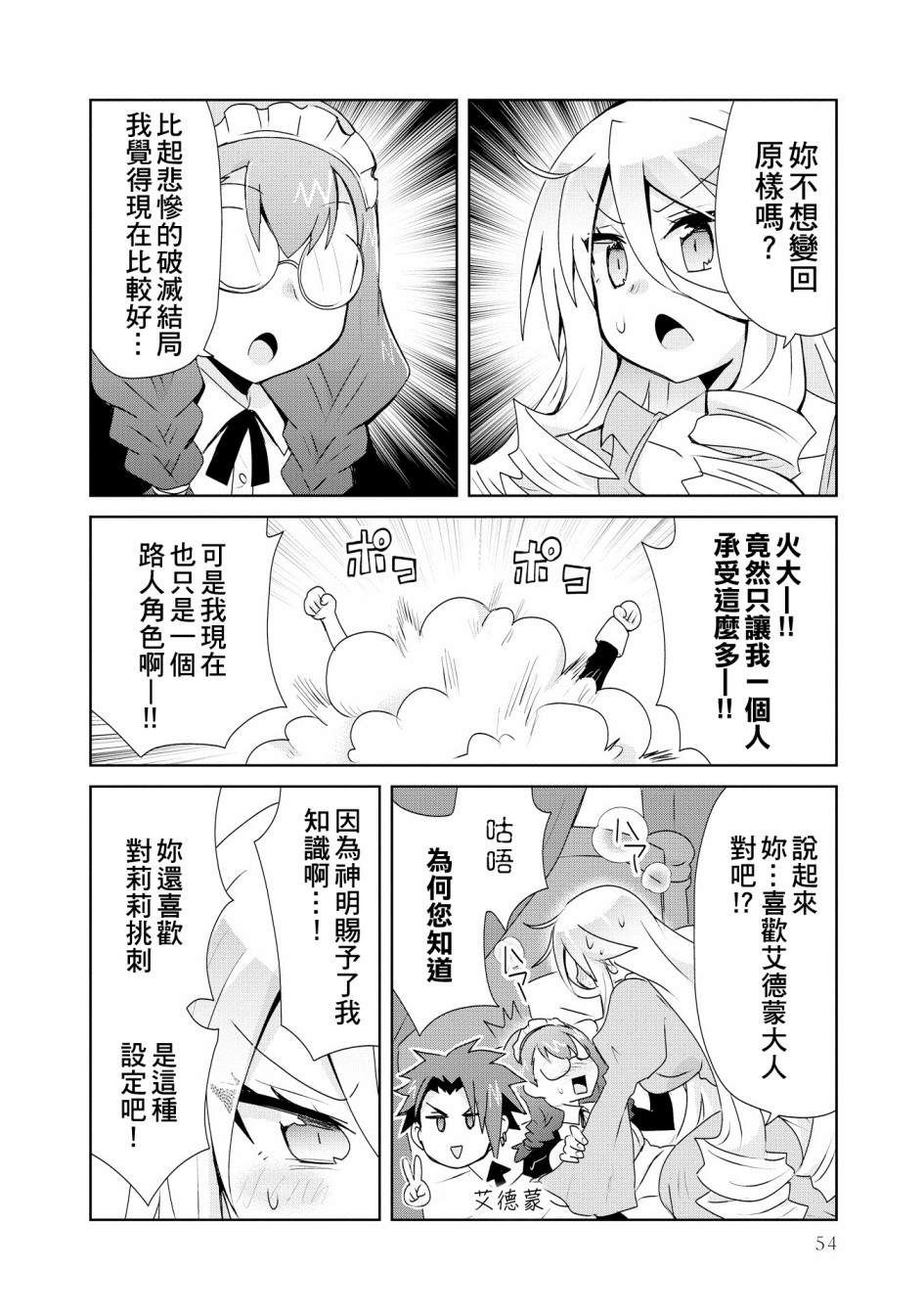 《作为攻略对象的我变成了恶役千金！？》漫画最新章节第2话免费下拉式在线观看章节第【8】张图片