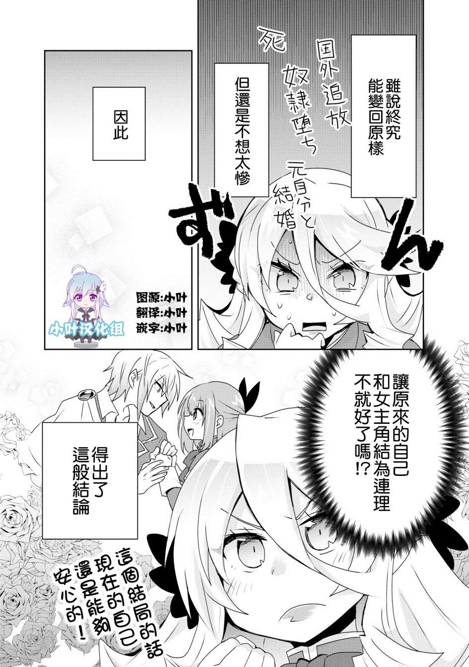 《作为攻略对象的我变成了恶役千金！？》漫画最新章节第1话免费下拉式在线观看章节第【9】张图片