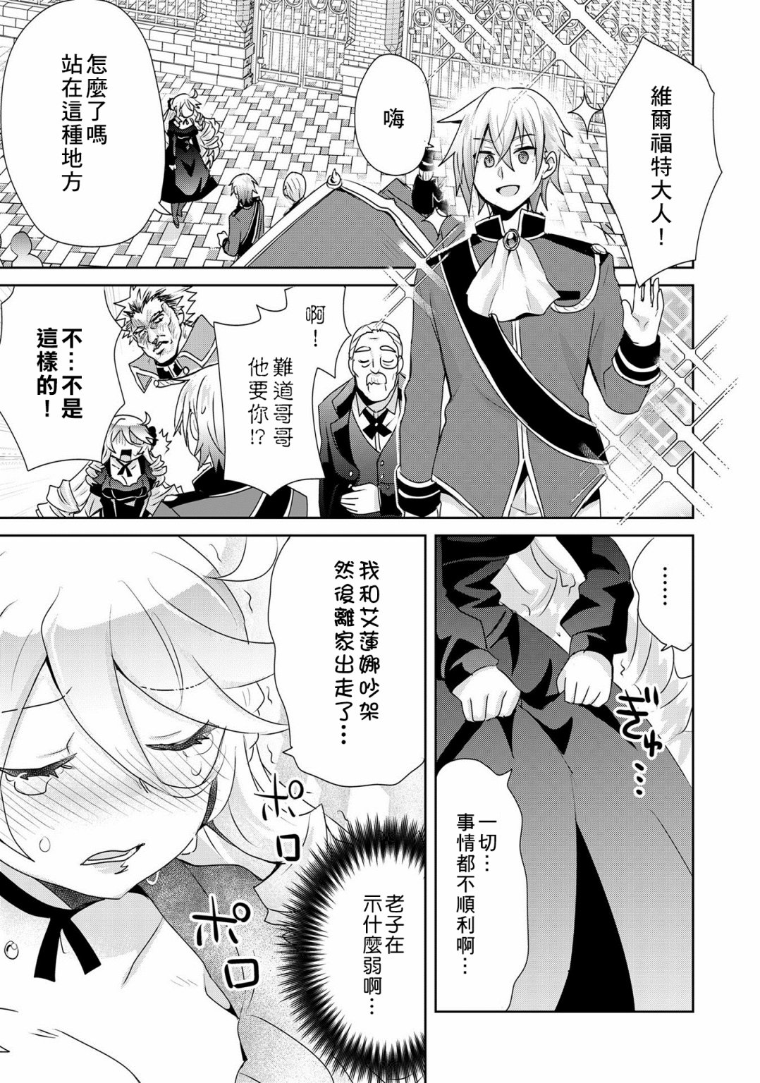 《作为攻略对象的我变成了恶役千金！？》漫画最新章节第6话免费下拉式在线观看章节第【17】张图片