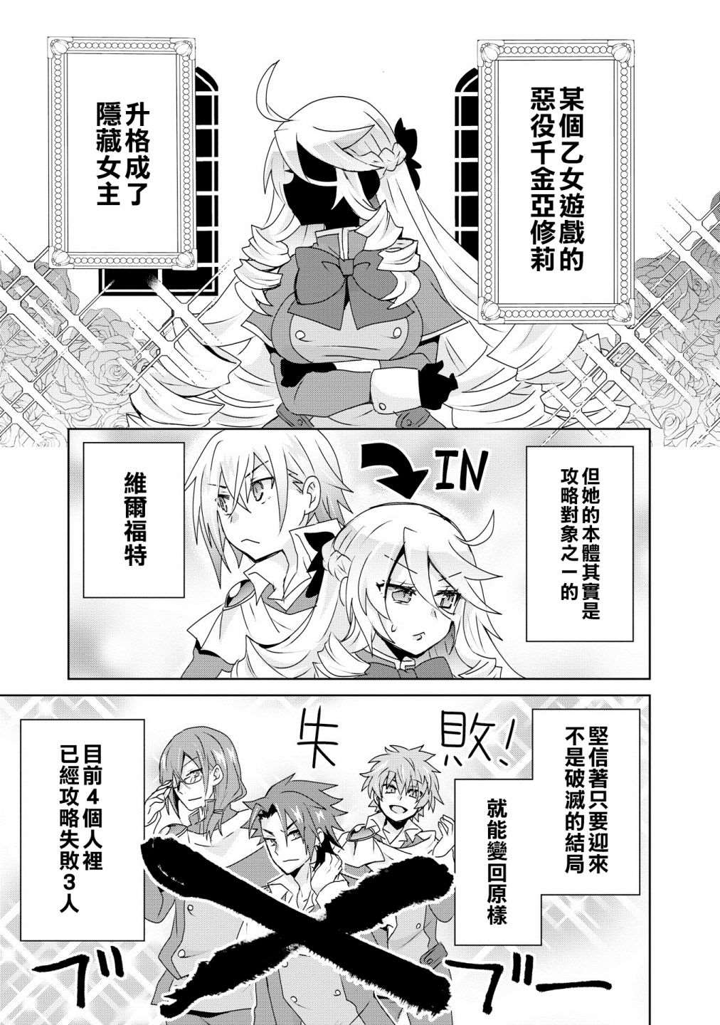 《作为攻略对象的我变成了恶役千金！？》漫画最新章节第5话免费下拉式在线观看章节第【1】张图片