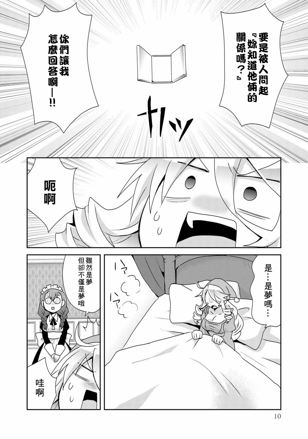 《作为攻略对象的我变成了恶役千金！？》漫画最新章节第6话免费下拉式在线观看章节第【8】张图片