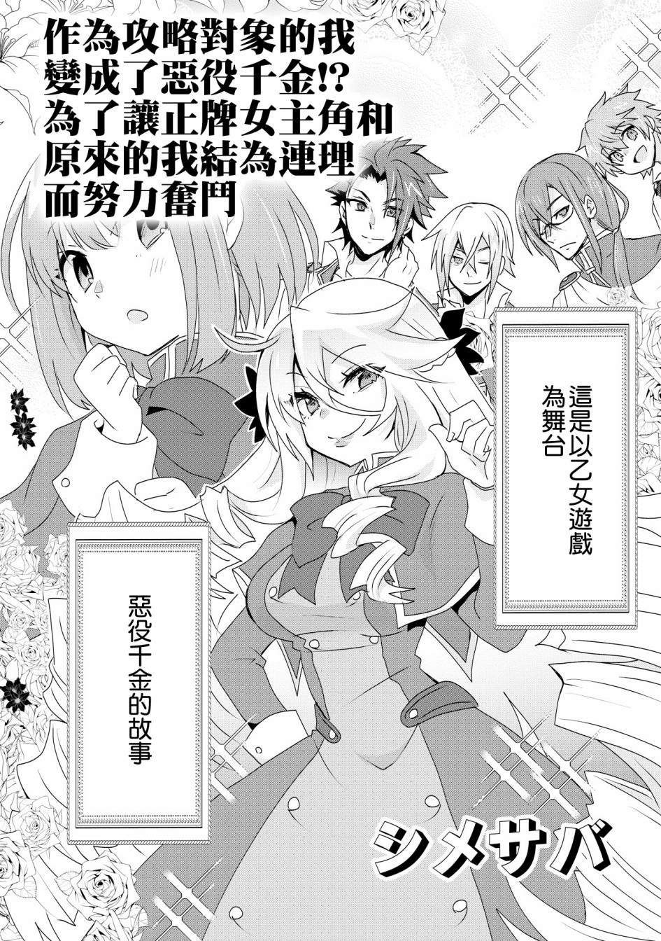 《作为攻略对象的我变成了恶役千金！？》漫画最新章节第1话免费下拉式在线观看章节第【2】张图片