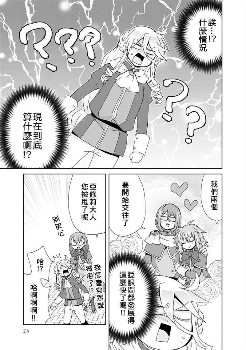 《作为攻略对象的我变成了恶役千金！？》漫画最新章节第4话免费下拉式在线观看章节第【24】张图片