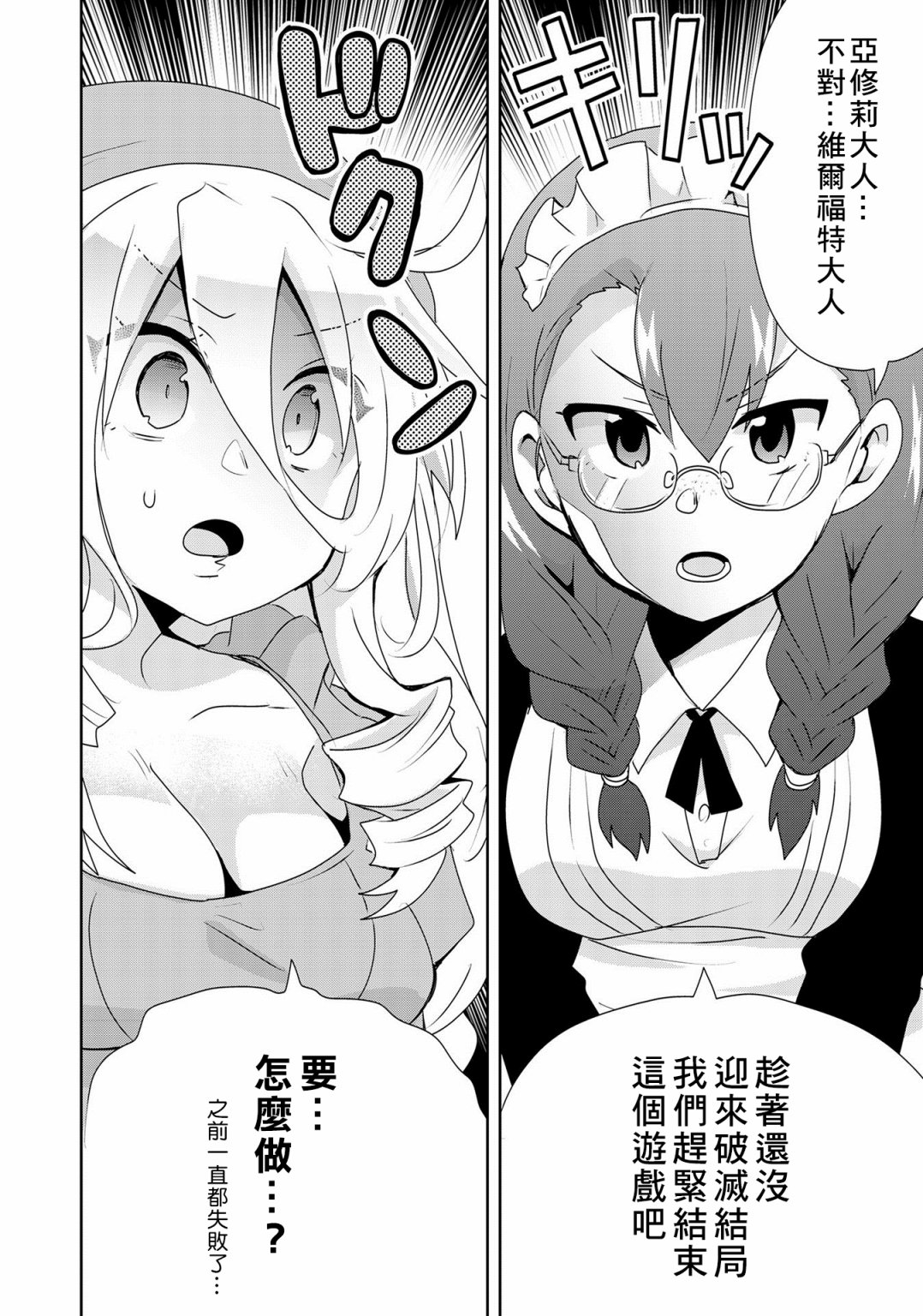 《作为攻略对象的我变成了恶役千金！？》漫画最新章节第6话免费下拉式在线观看章节第【10】张图片