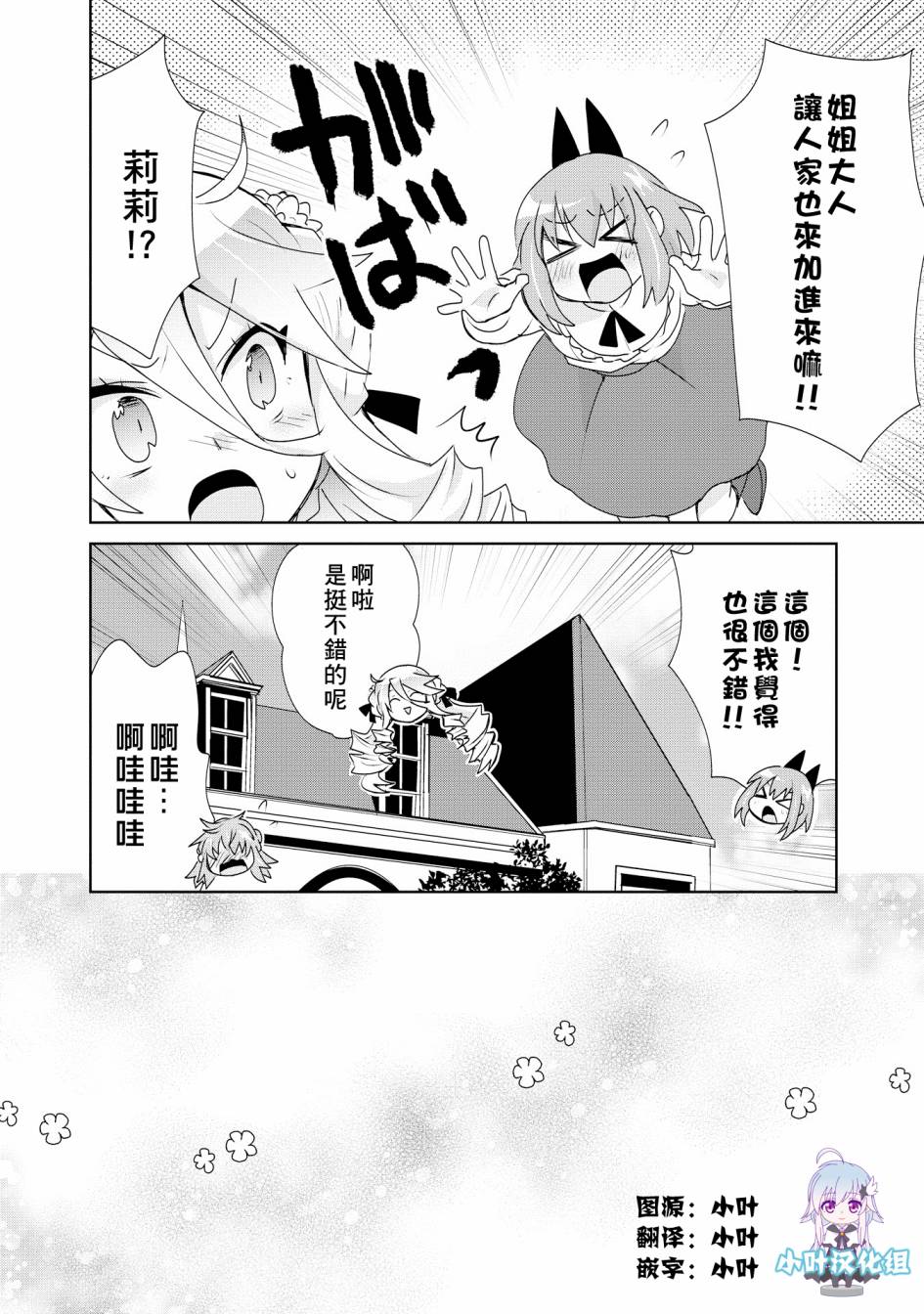 《作为攻略对象的我变成了恶役千金！？》漫画最新章节第3话免费下拉式在线观看章节第【21】张图片