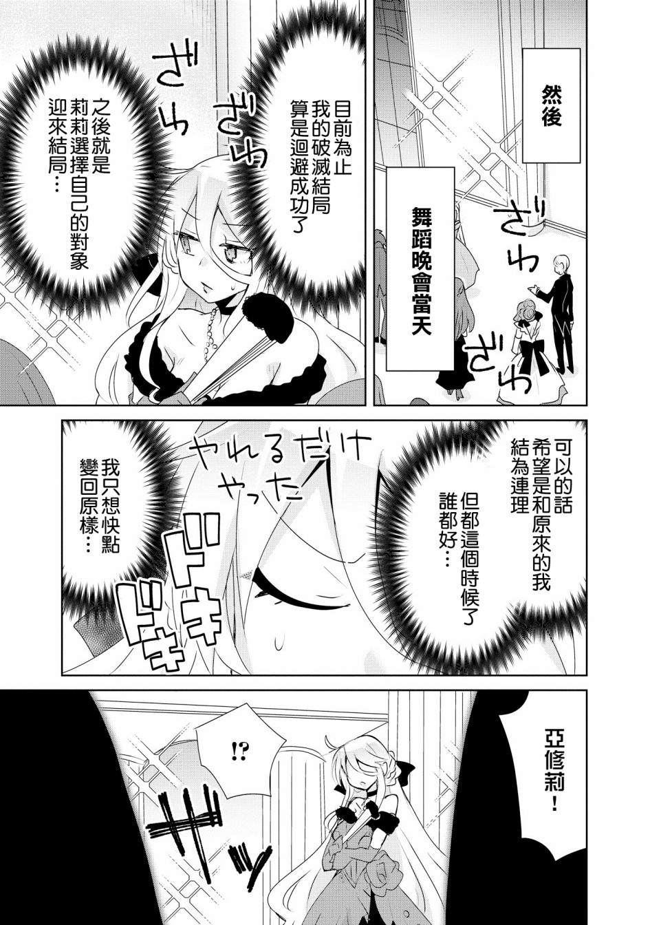 《作为攻略对象的我变成了恶役千金！？》漫画最新章节第1话免费下拉式在线观看章节第【23】张图片