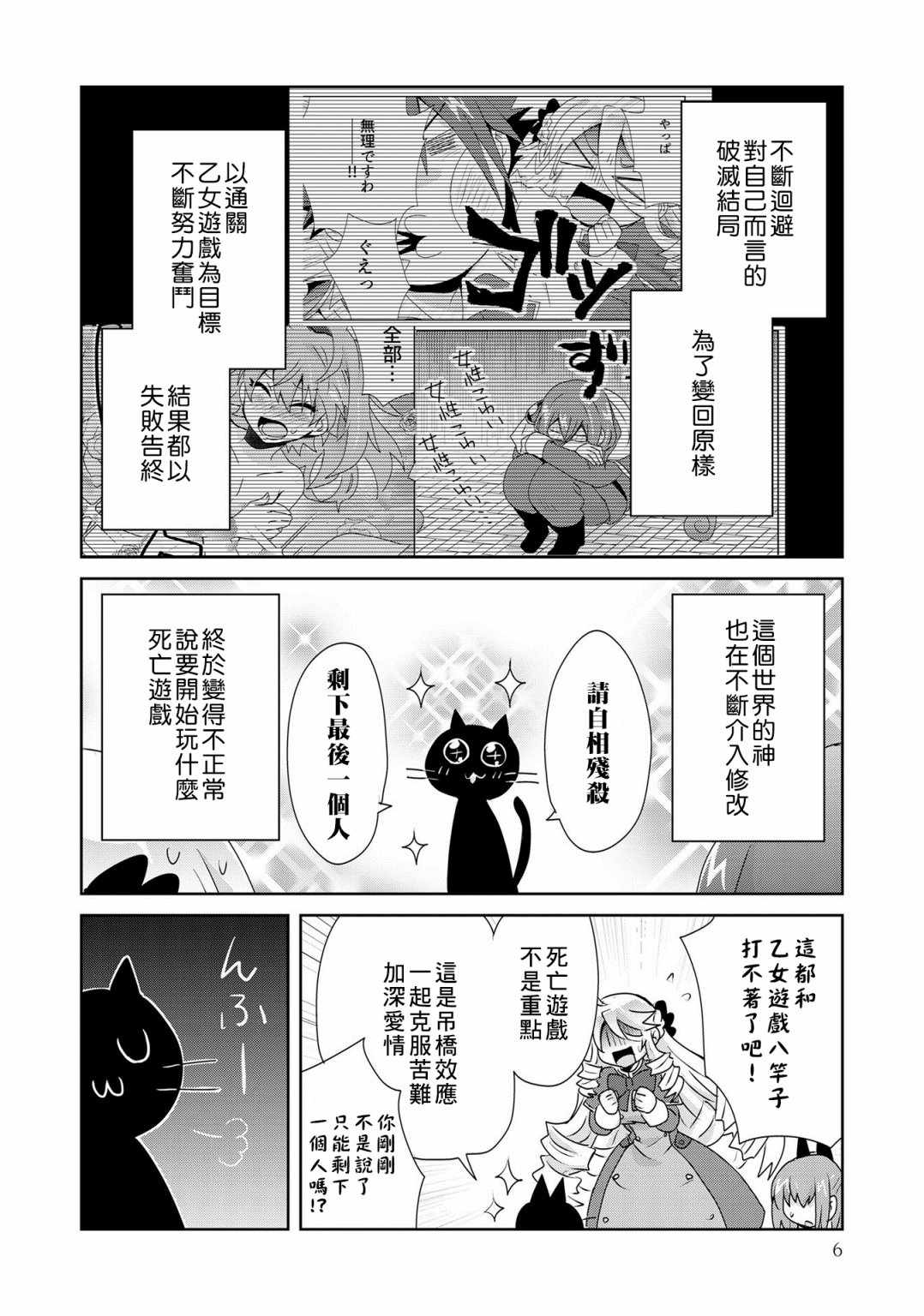 《作为攻略对象的我变成了恶役千金！？》漫画最新章节第6话免费下拉式在线观看章节第【4】张图片