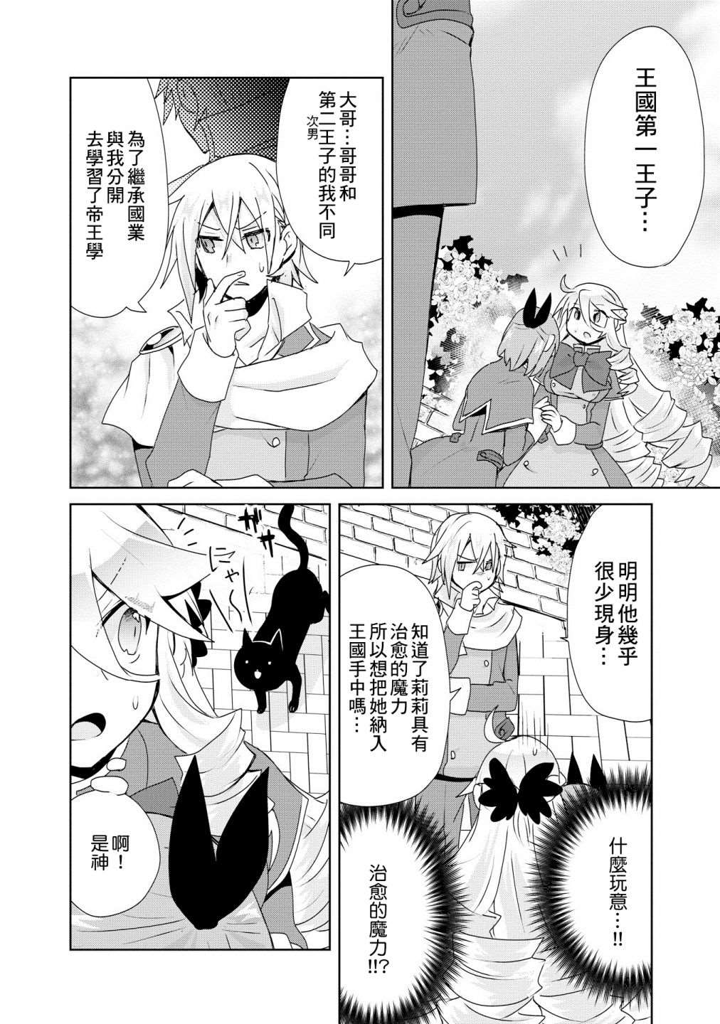 《作为攻略对象的我变成了恶役千金！？》漫画最新章节第5话免费下拉式在线观看章节第【8】张图片