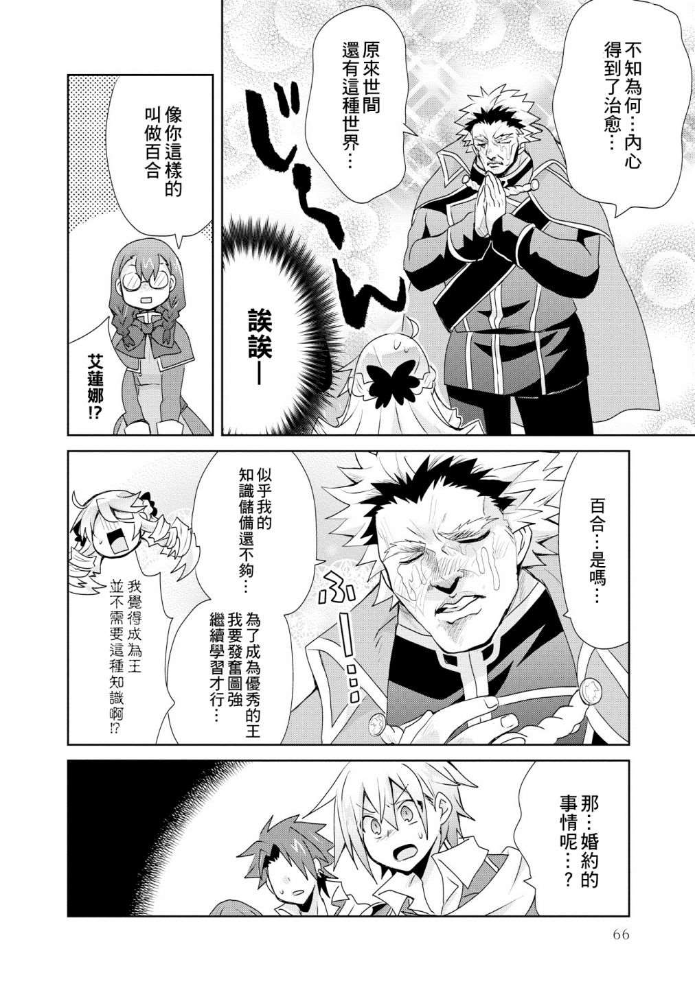 《作为攻略对象的我变成了恶役千金！？》漫画最新章节第5话免费下拉式在线观看章节第【22】张图片