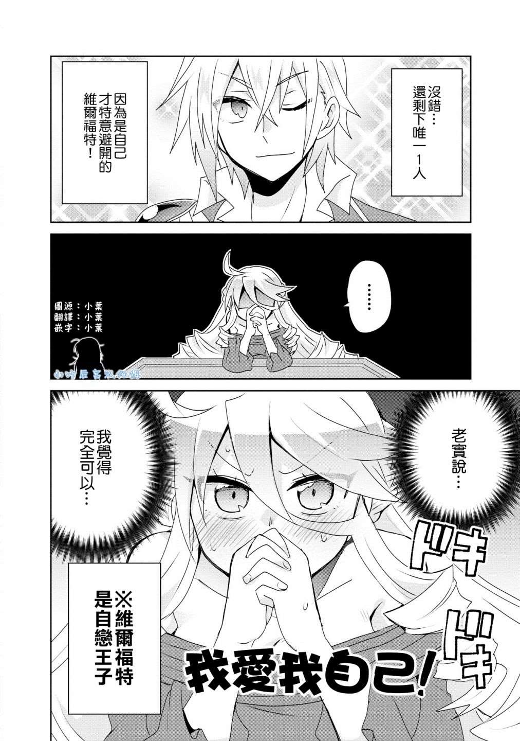 《作为攻略对象的我变成了恶役千金！？》漫画最新章节第5话免费下拉式在线观看章节第【2】张图片