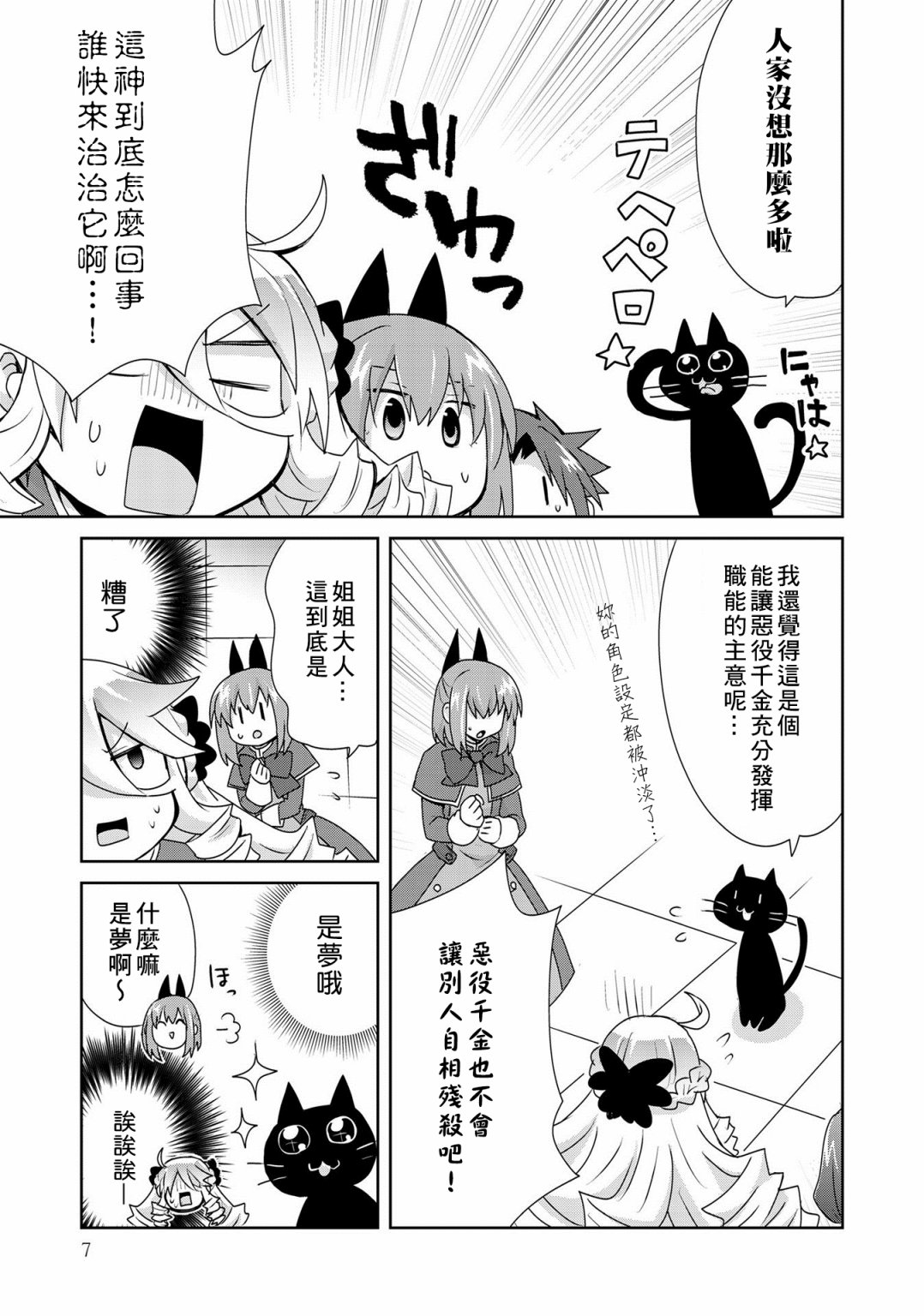 《作为攻略对象的我变成了恶役千金！？》漫画最新章节第6话免费下拉式在线观看章节第【5】张图片