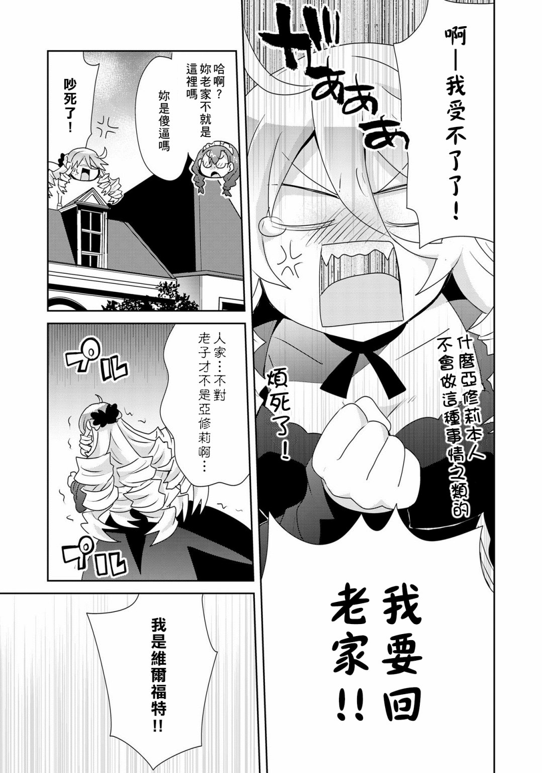 《作为攻略对象的我变成了恶役千金！？》漫画最新章节第6话免费下拉式在线观看章节第【15】张图片