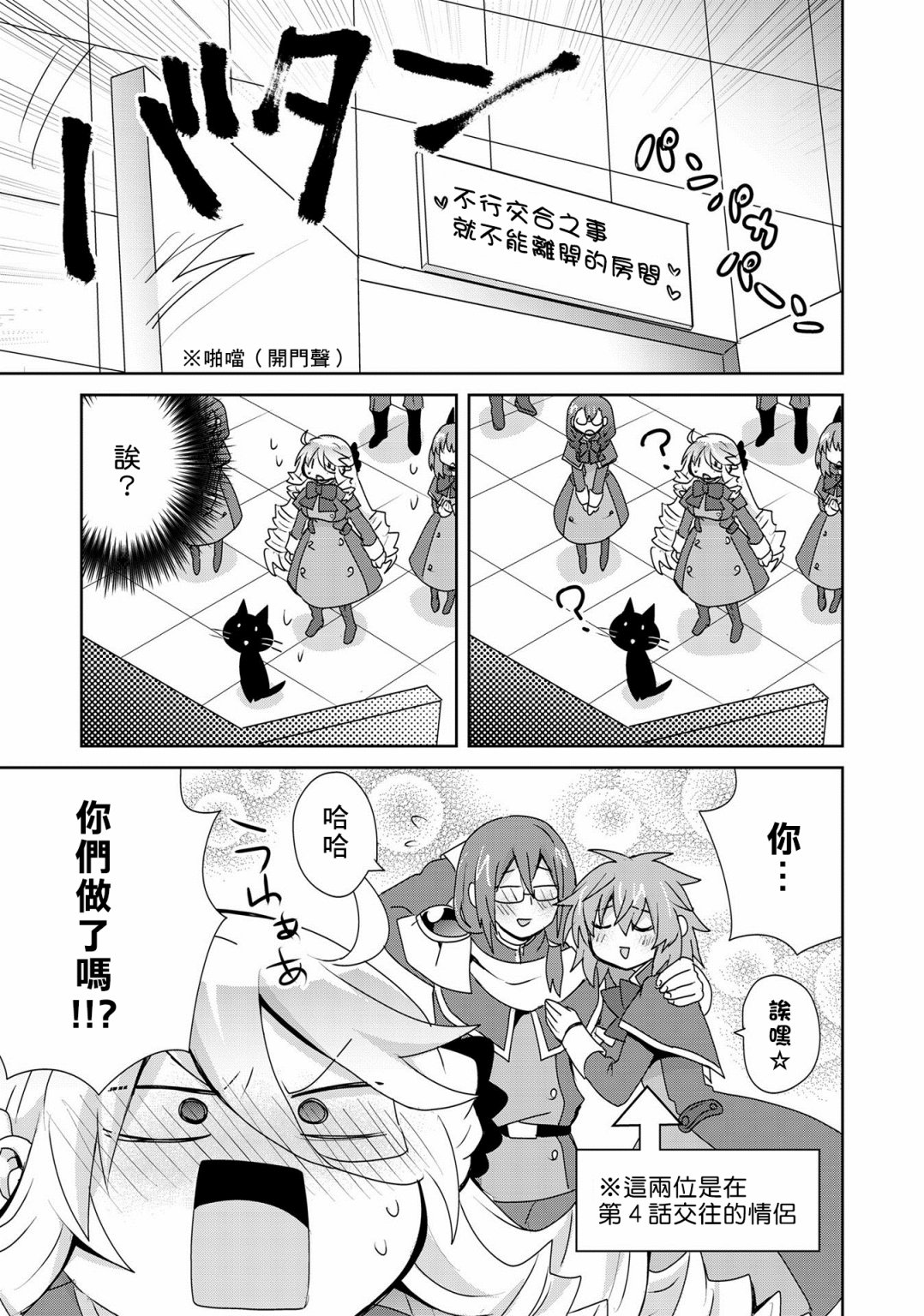 《作为攻略对象的我变成了恶役千金！？》漫画最新章节第6话免费下拉式在线观看章节第【7】张图片