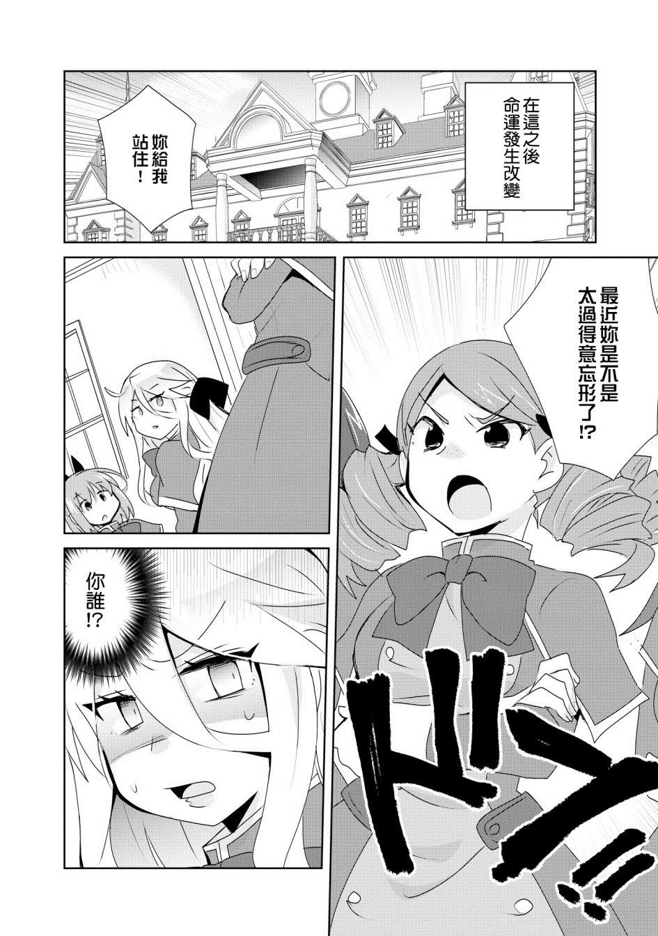 《作为攻略对象的我变成了恶役千金！？》漫画最新章节第1话免费下拉式在线观看章节第【20】张图片