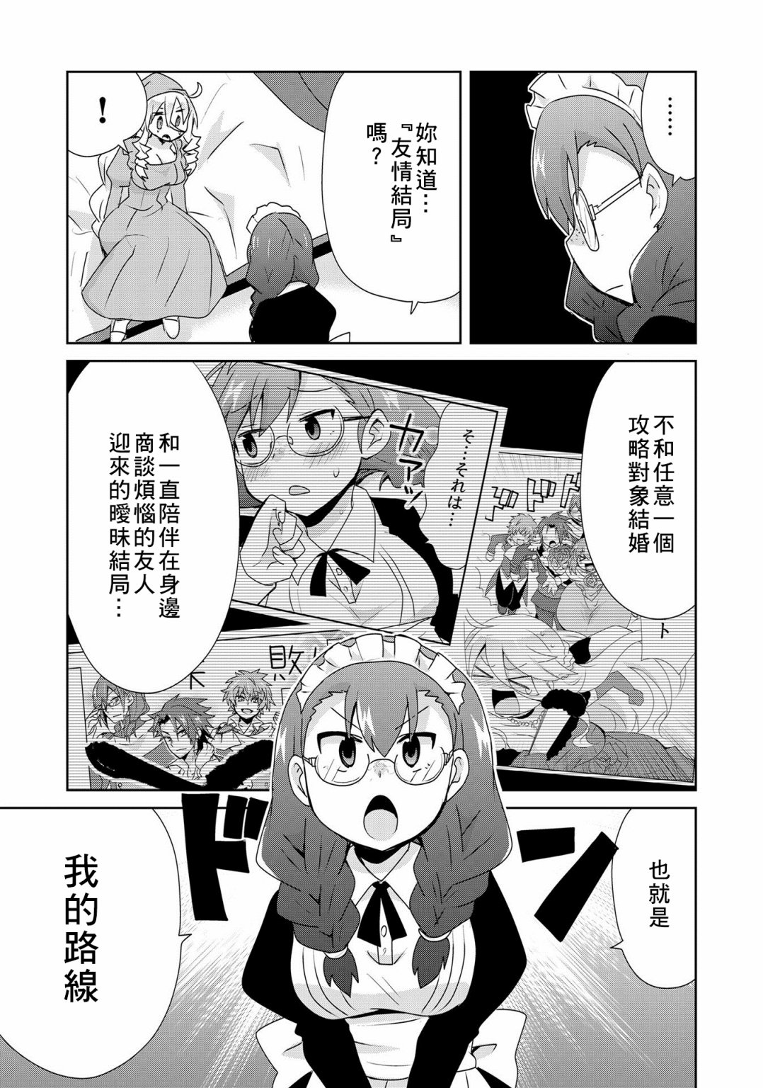 《作为攻略对象的我变成了恶役千金！？》漫画最新章节第6话免费下拉式在线观看章节第【11】张图片