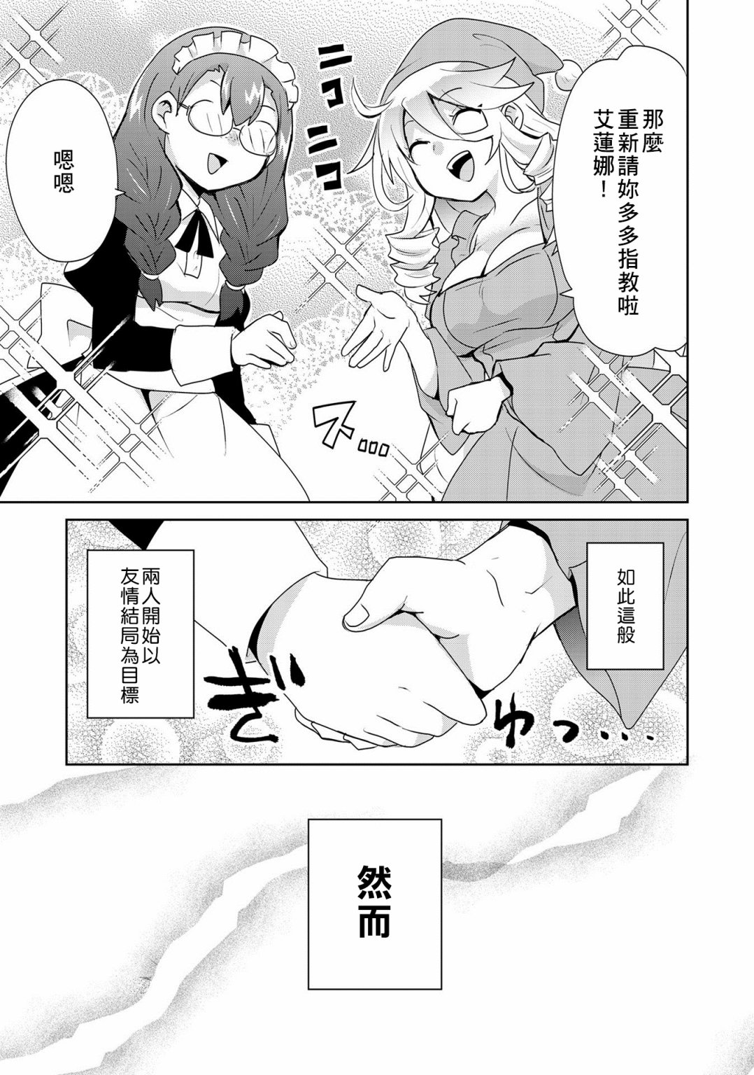 《作为攻略对象的我变成了恶役千金！？》漫画最新章节第6话免费下拉式在线观看章节第【13】张图片