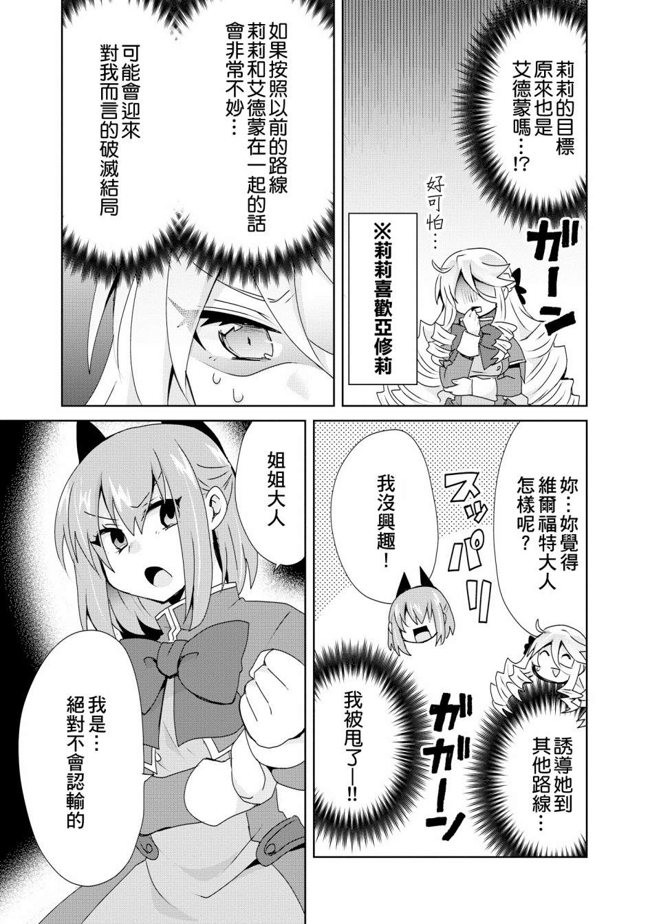 《作为攻略对象的我变成了恶役千金！？》漫画最新章节第2话免费下拉式在线观看章节第【17】张图片