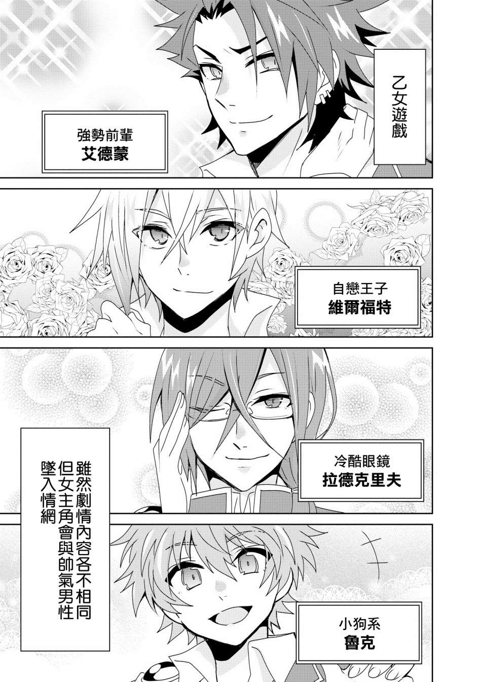 《作为攻略对象的我变成了恶役千金！？》漫画最新章节第1话免费下拉式在线观看章节第【1】张图片